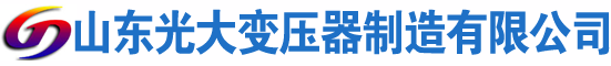 城中光大油浸式变压器厂